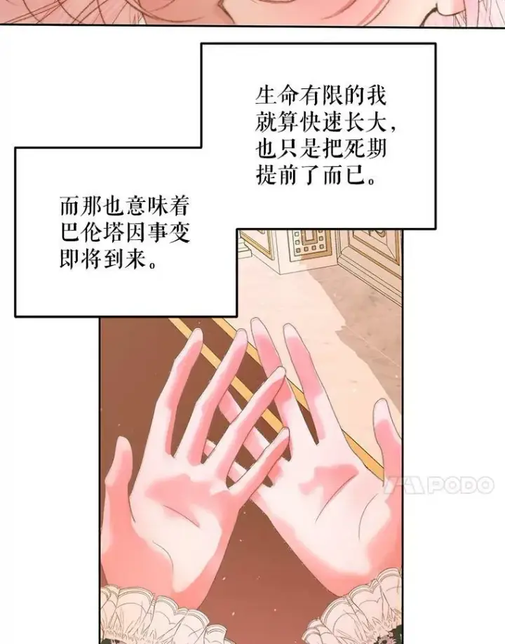 《The Siren : 恶魔的契约家人》57.夏托伯爵之死图104