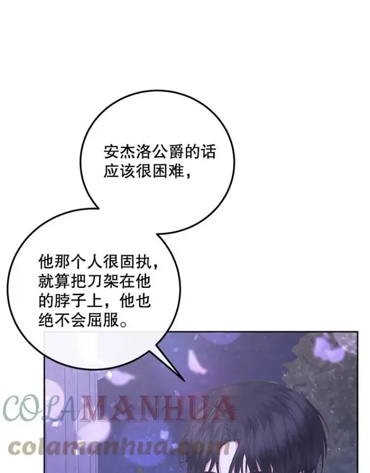 《The Siren : 恶魔的契约家人》57.夏托伯爵之死图33