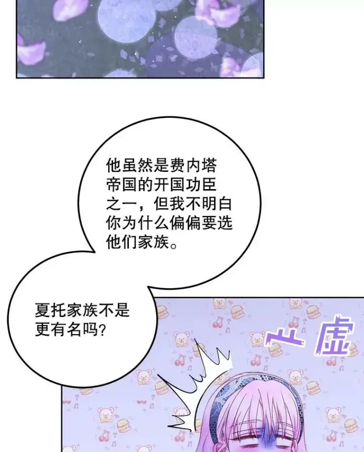 《The Siren : 恶魔的契约家人》57.夏托伯爵之死图36