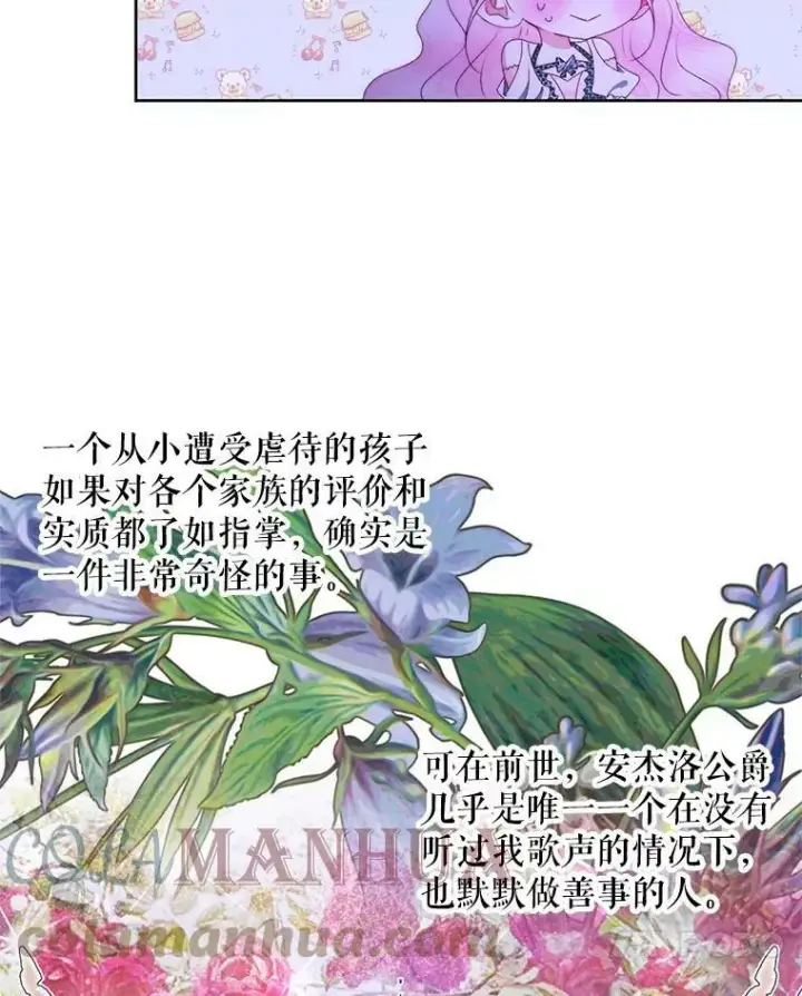 《The Siren : 恶魔的契约家人》57.夏托伯爵之死图37