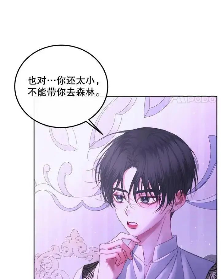 《The Siren : 恶魔的契约家人》57.夏托伯爵之死图4