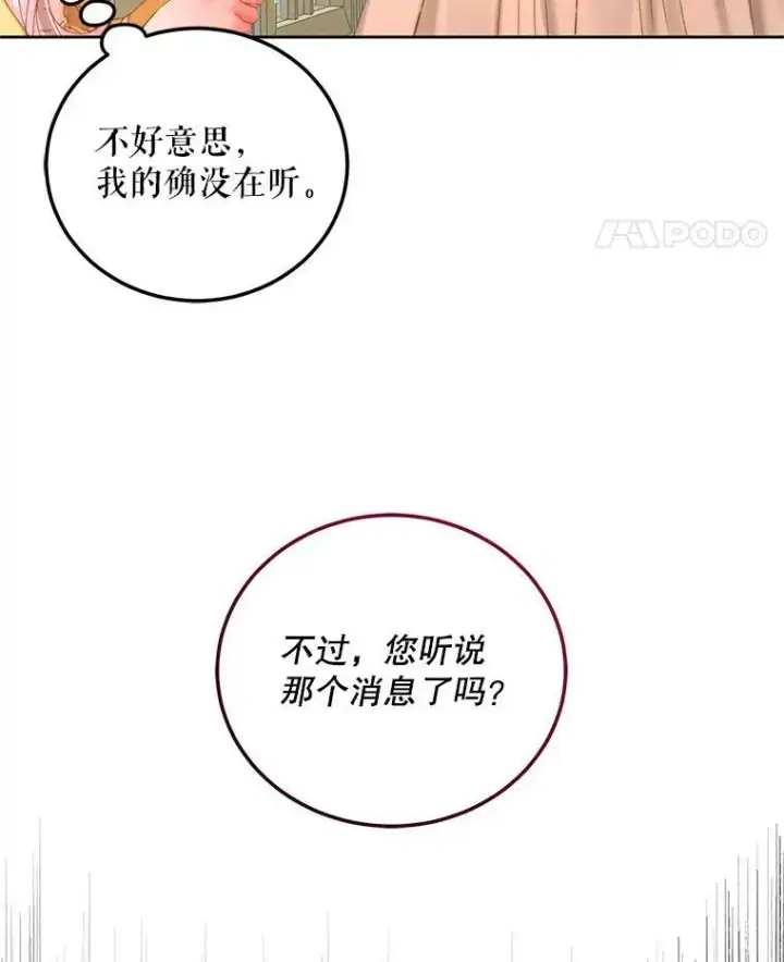 《The Siren : 恶魔的契约家人》57.夏托伯爵之死图55