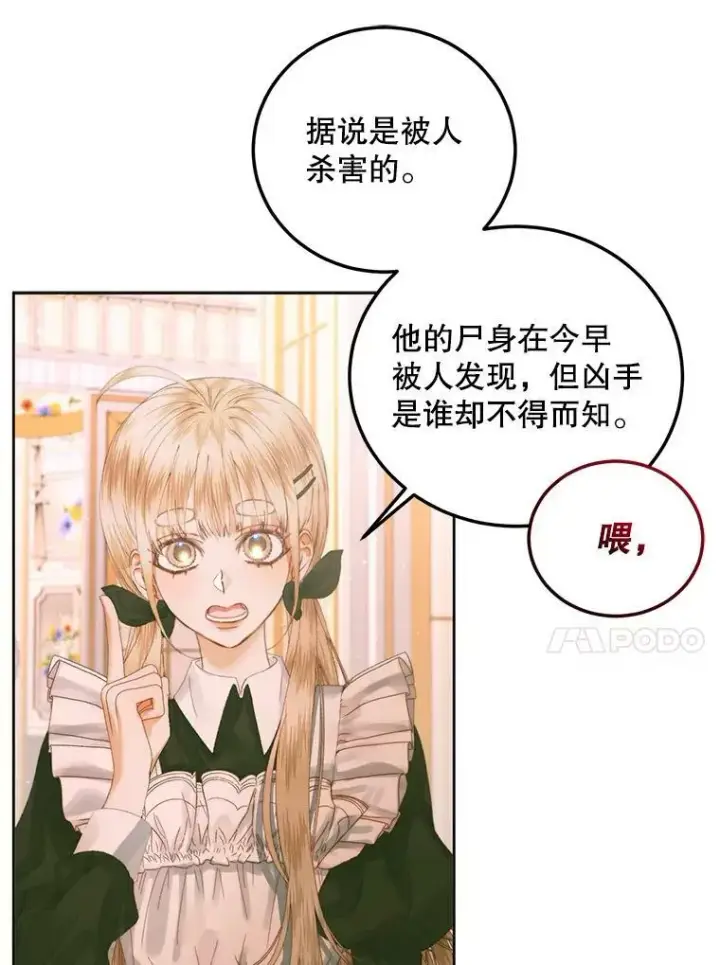 《The Siren : 恶魔的契约家人》57.夏托伯爵之死图58