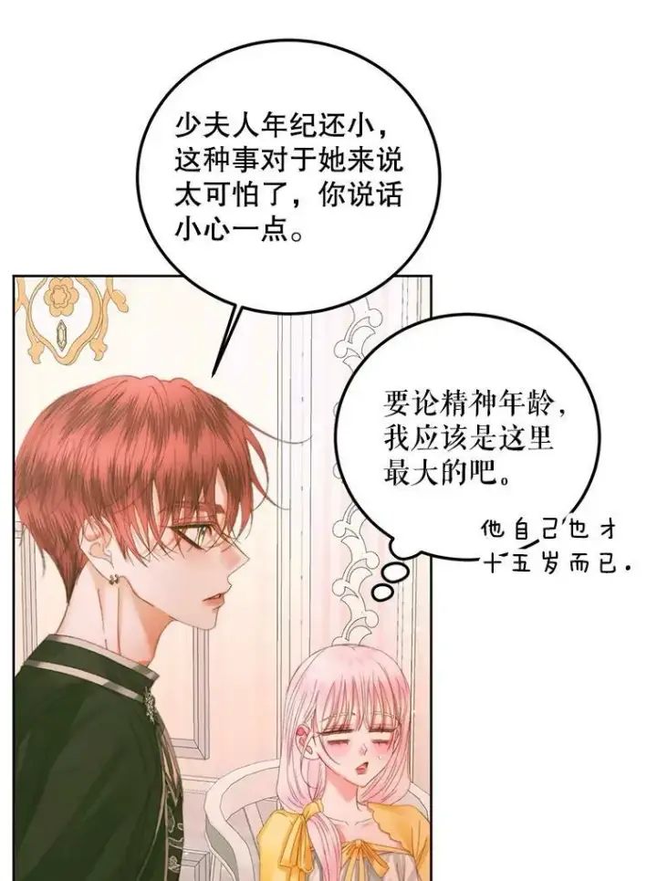 《The Siren : 恶魔的契约家人》57.夏托伯爵之死图62