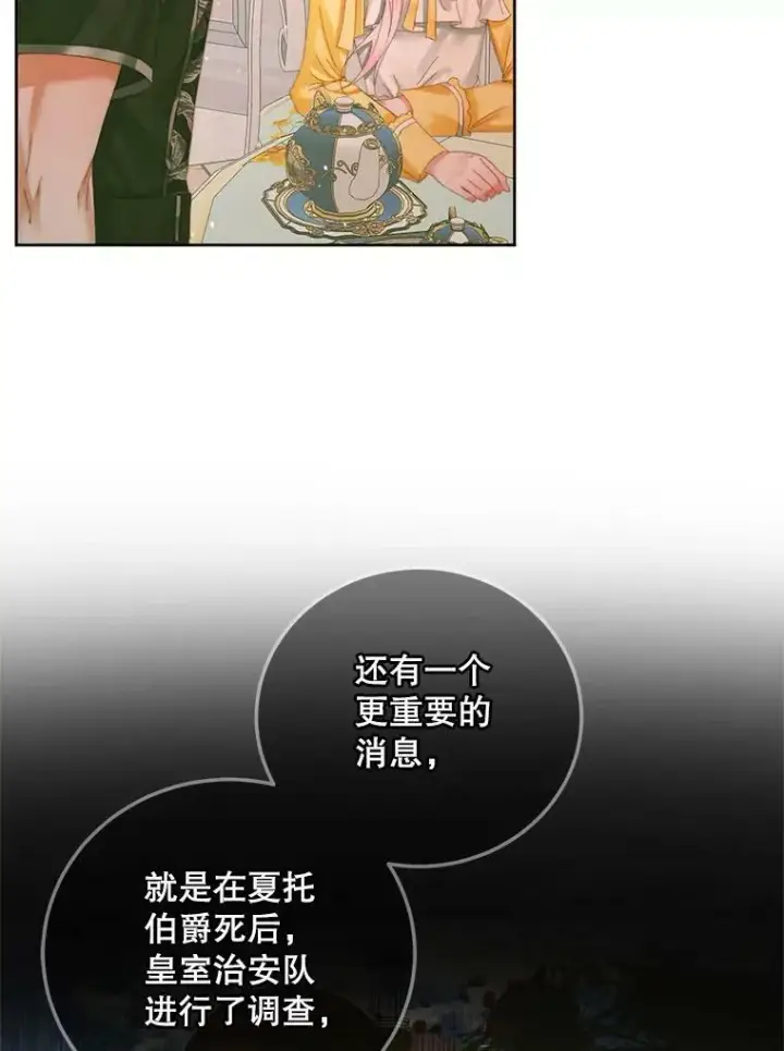 《The Siren : 恶魔的契约家人》57.夏托伯爵之死图63