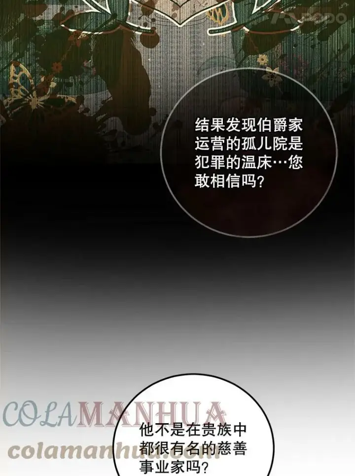 《The Siren : 恶魔的契约家人》57.夏托伯爵之死图65