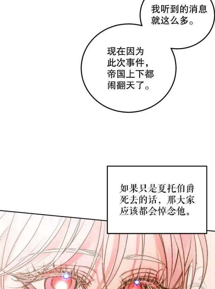 《The Siren : 恶魔的契约家人》57.夏托伯爵之死图67
