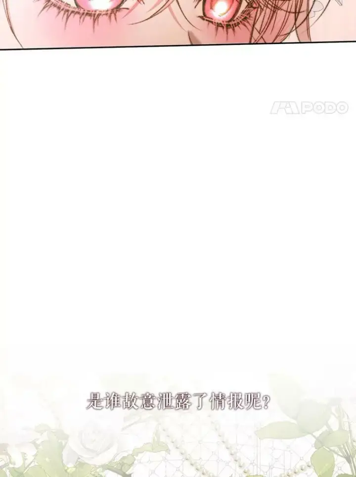《The Siren : 恶魔的契约家人》57.夏托伯爵之死图68