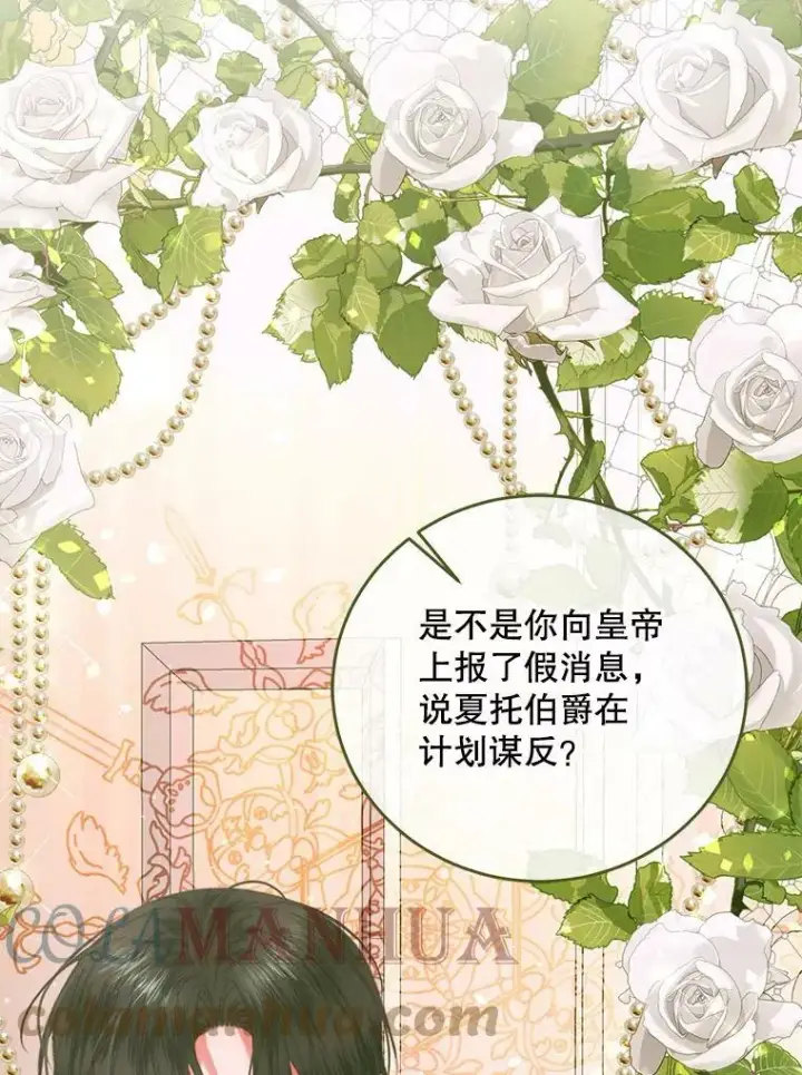 《The Siren : 恶魔的契约家人》57.夏托伯爵之死图69
