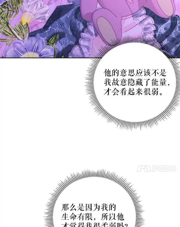 《The Siren : 恶魔的契约家人》57.夏托伯爵之死图7