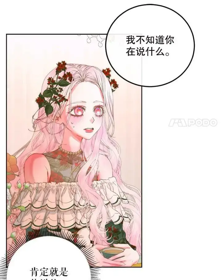 《The Siren : 恶魔的契约家人》57.夏托伯爵之死图71