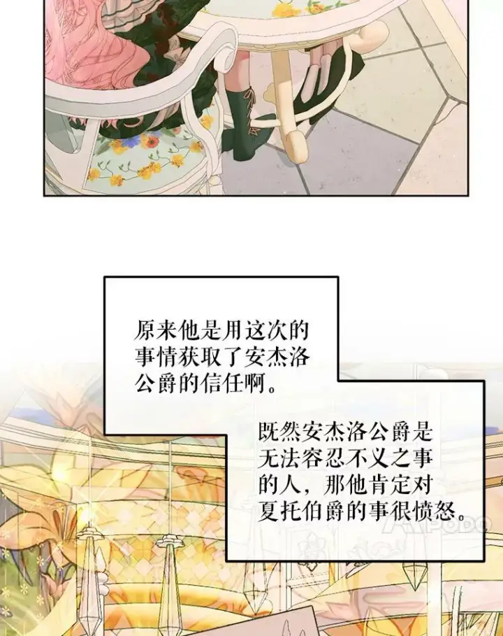 《The Siren : 恶魔的契约家人》57.夏托伯爵之死图74