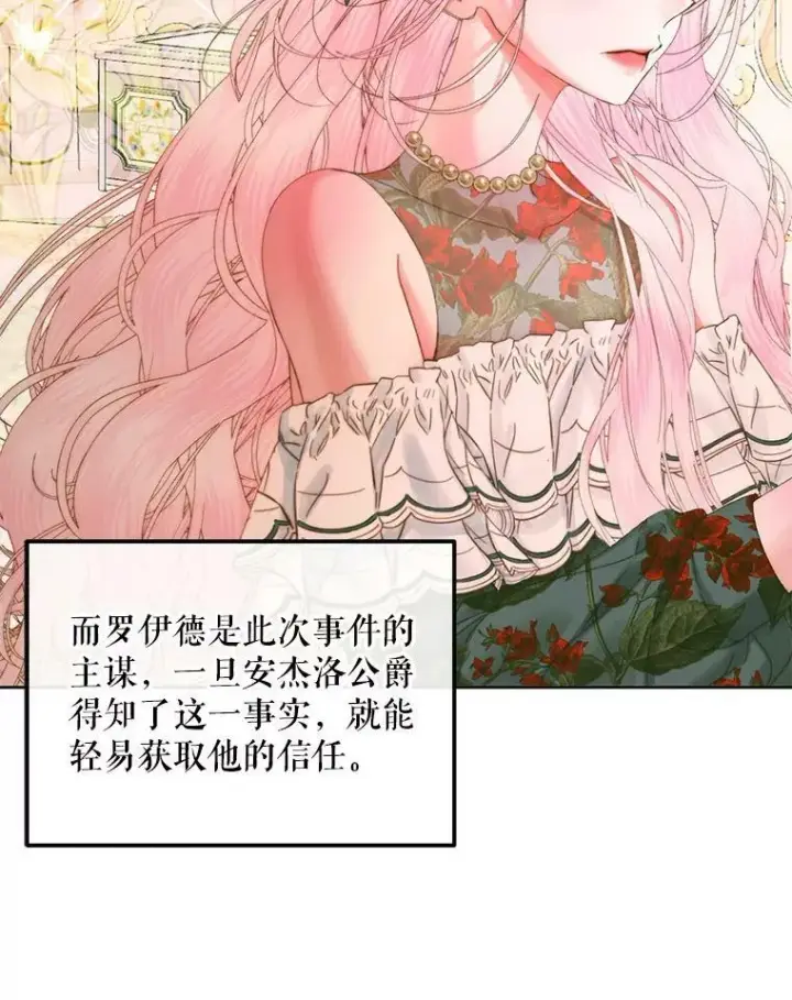 《The Siren : 恶魔的契约家人》57.夏托伯爵之死图76