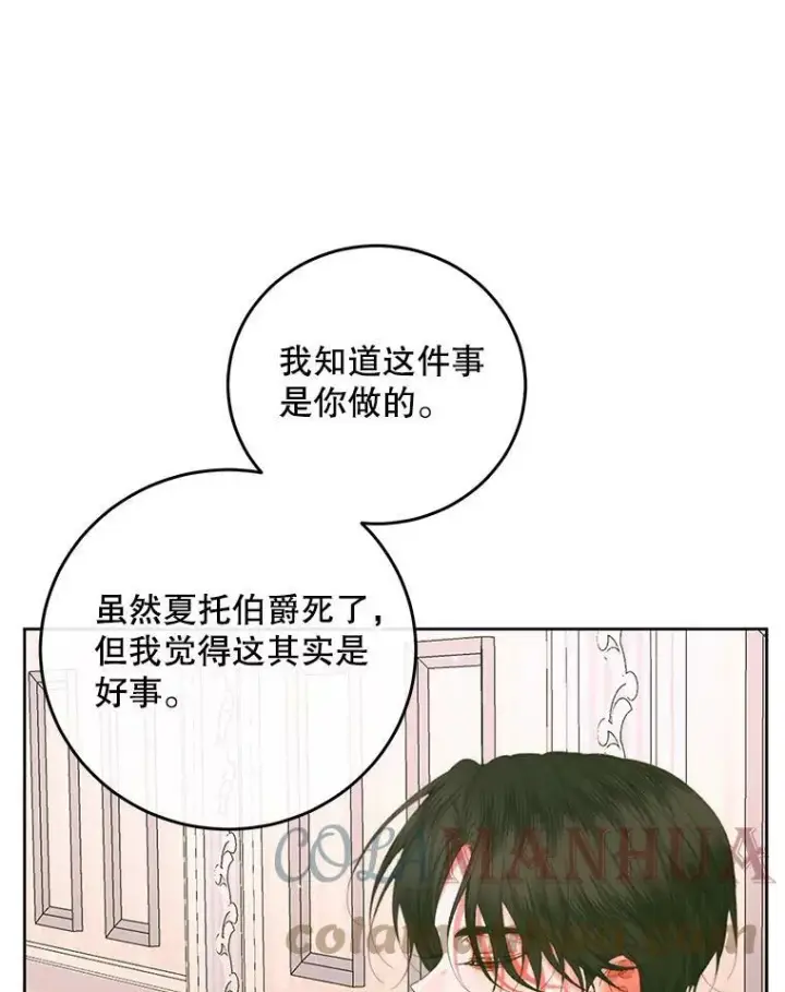 《The Siren : 恶魔的契约家人》57.夏托伯爵之死图77