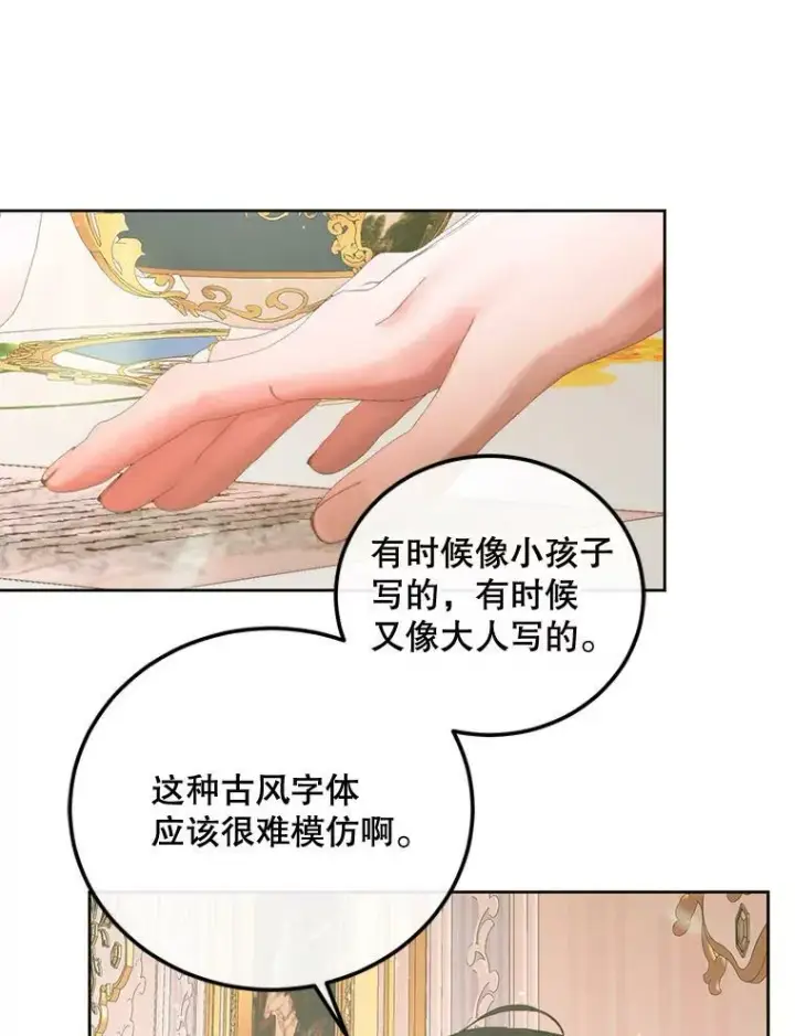 《The Siren : 恶魔的契约家人》57.夏托伯爵之死图82