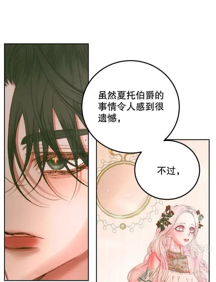 《The Siren : 恶魔的契约家人》57.夏托伯爵之死图84