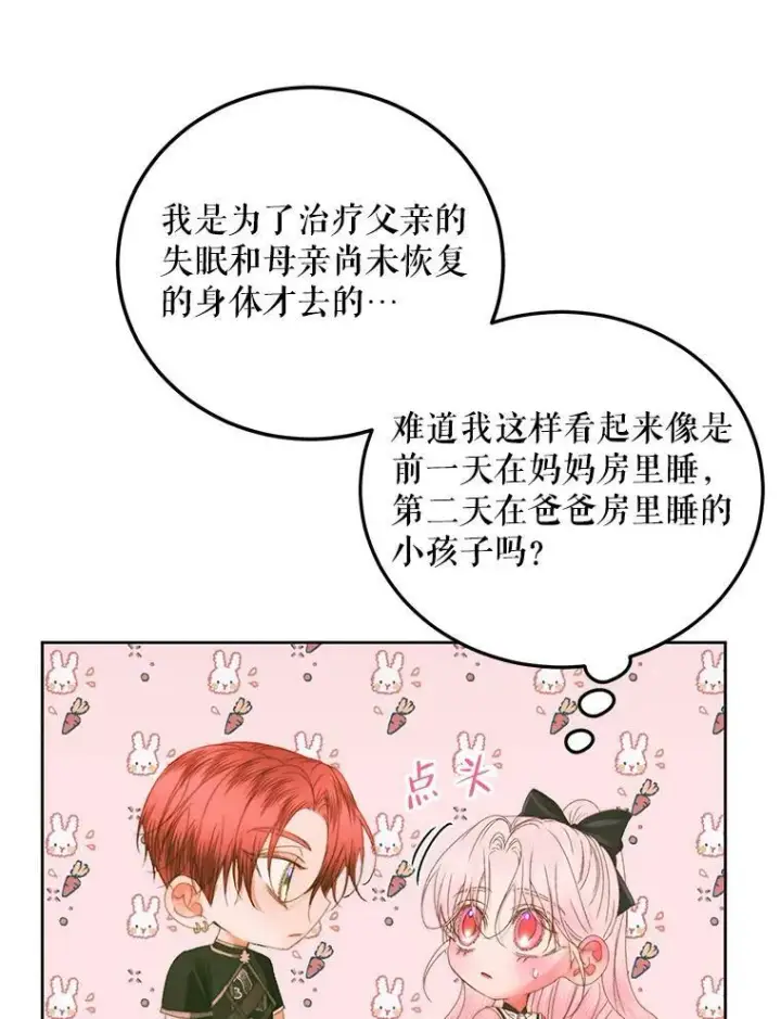 《The Siren : 恶魔的契约家人》57.夏托伯爵之死图92