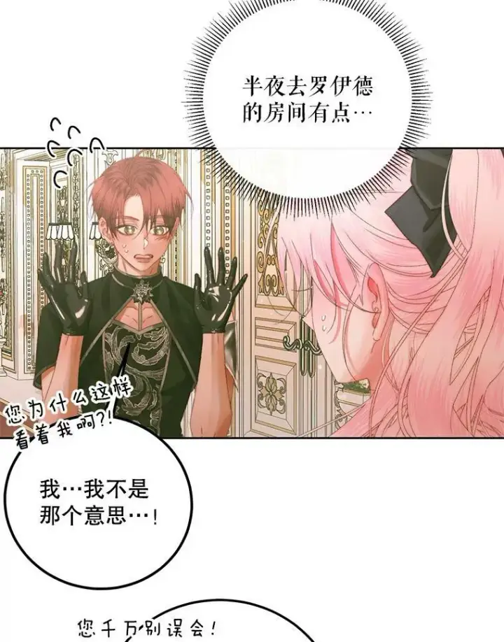 《The Siren : 恶魔的契约家人》57.夏托伯爵之死图99