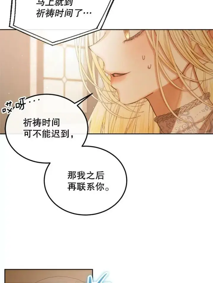 《The Siren : 恶魔的契约家人》58.十一岁图3