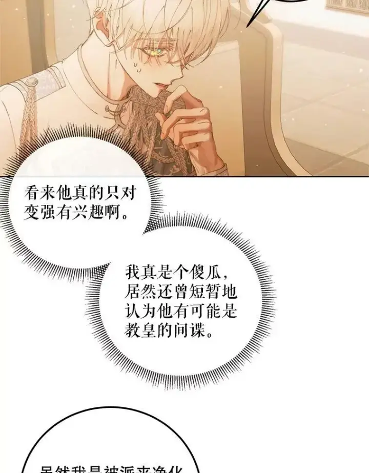 《The Siren : 恶魔的契约家人》58.十一岁图48