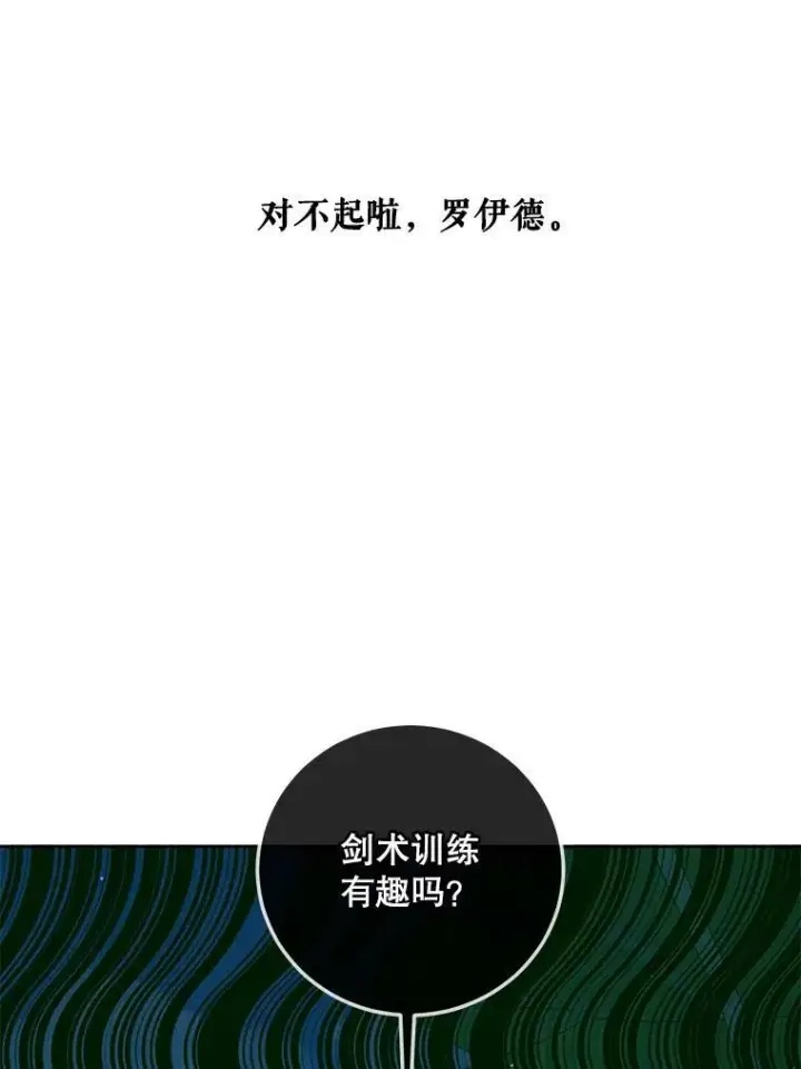 《The Siren : 恶魔的契约家人》58.十一岁图79