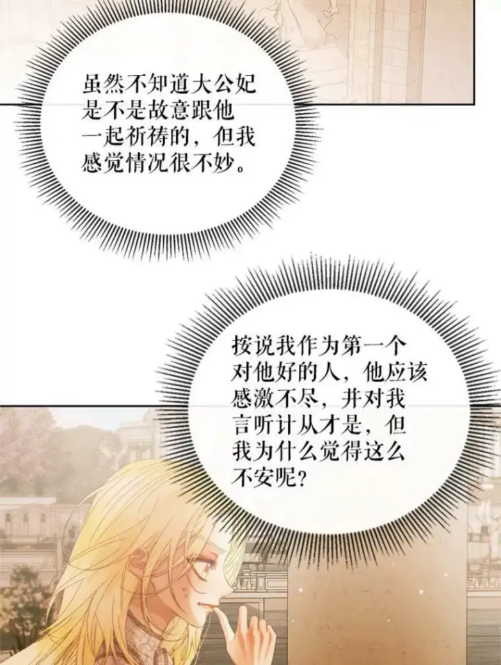 《The Siren : 恶魔的契约家人》58.十一岁图8