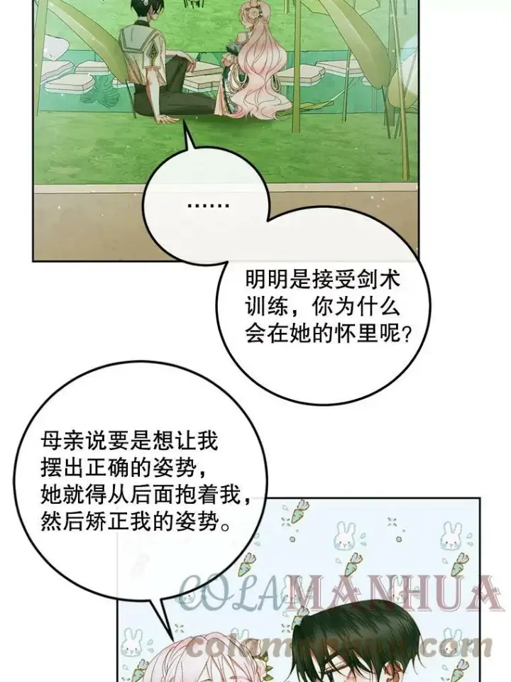 《The Siren : 恶魔的契约家人》58.十一岁图85