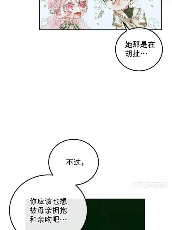 《The Siren : 恶魔的契约家人》58.十一岁图86