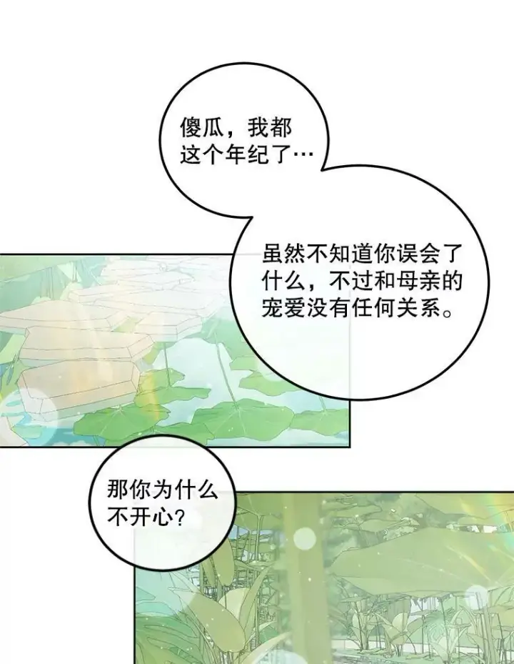 《The Siren : 恶魔的契约家人》58.十一岁图88
