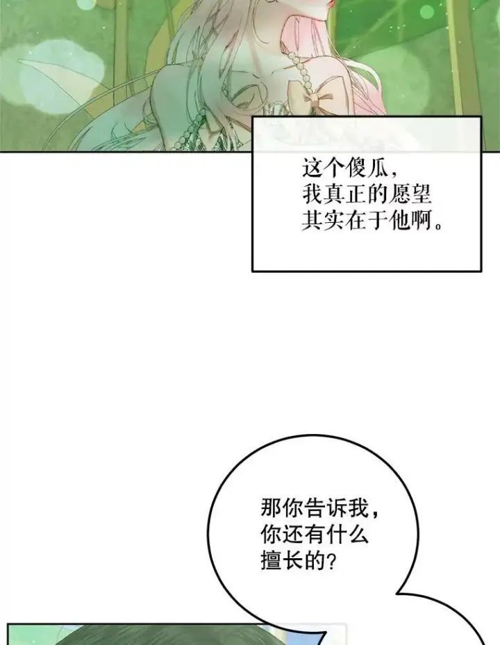 《The Siren : 恶魔的契约家人》58.十一岁图91