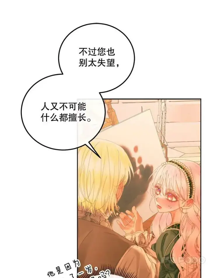 《The Siren : 恶魔的契约家人》59.做蛋糕图10