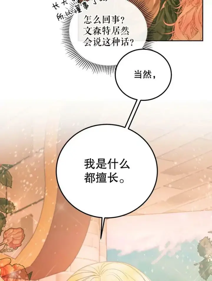 《The Siren : 恶魔的契约家人》59.做蛋糕图11
