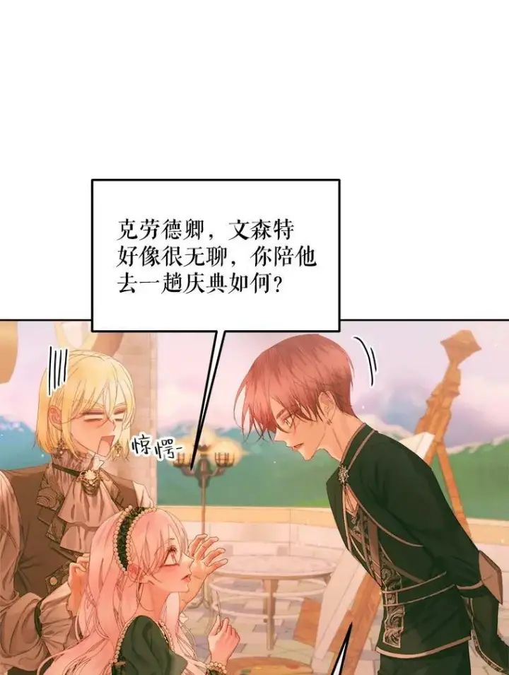 《The Siren : 恶魔的契约家人》59.做蛋糕图15