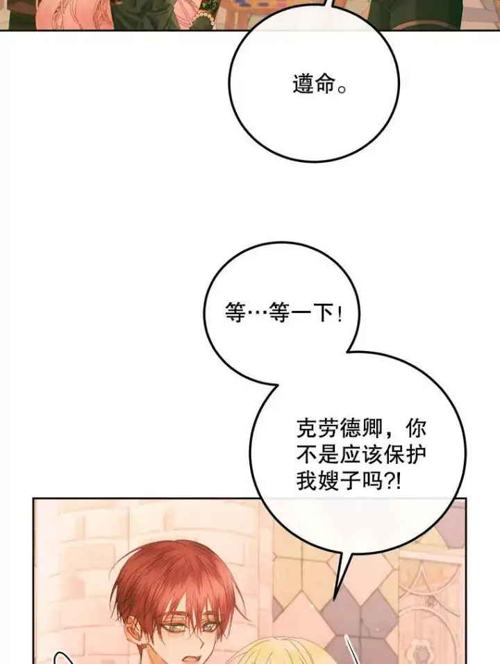 《The Siren : 恶魔的契约家人》59.做蛋糕图16