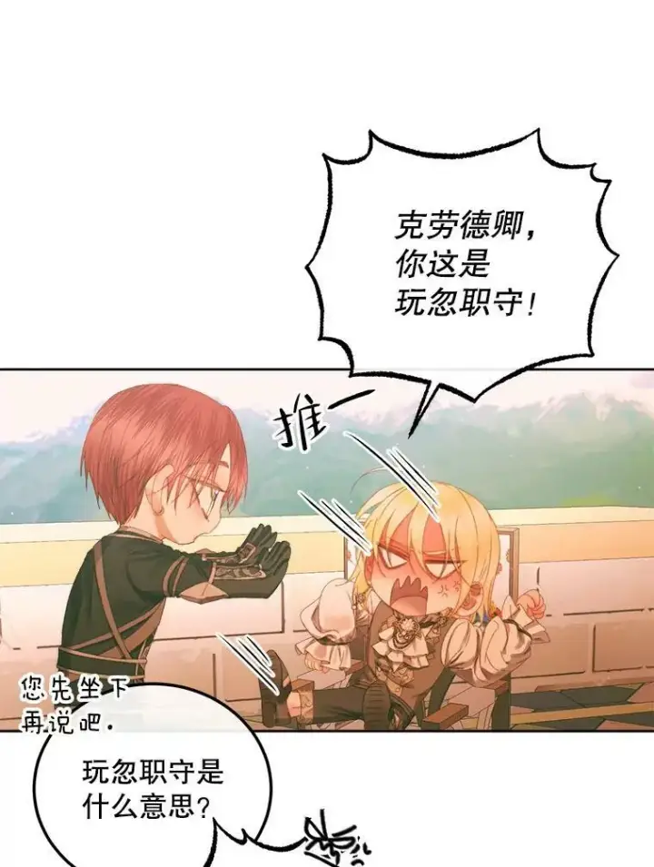 《The Siren : 恶魔的契约家人》59.做蛋糕图18