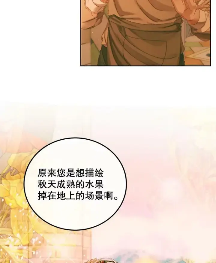 《The Siren : 恶魔的契约家人》59.做蛋糕图2