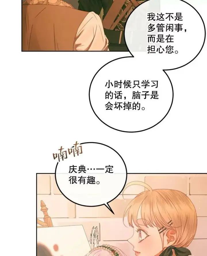 《The Siren : 恶魔的契约家人》59.做蛋糕图22