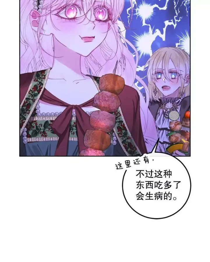 《The Siren : 恶魔的契约家人》59.做蛋糕图32