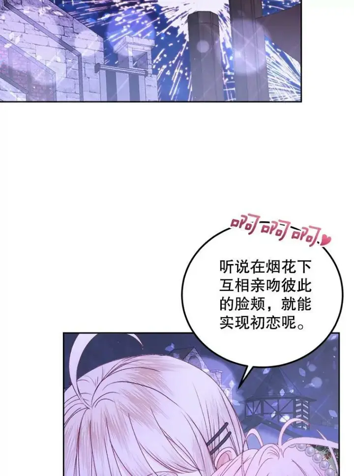 《The Siren : 恶魔的契约家人》59.做蛋糕图36