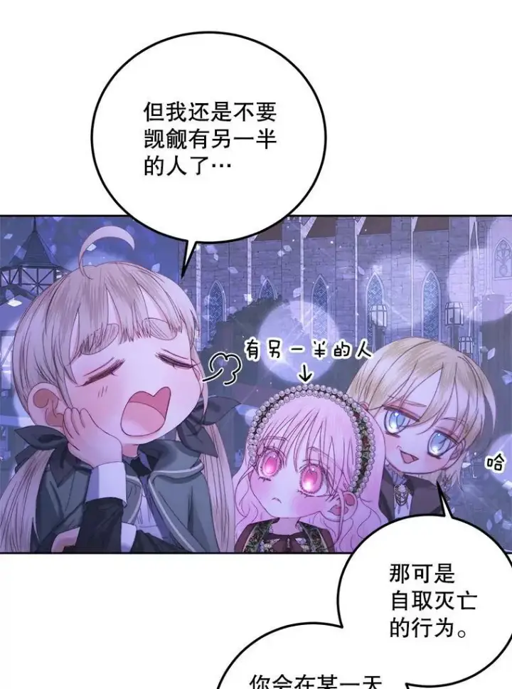 《The Siren : 恶魔的契约家人》59.做蛋糕图38