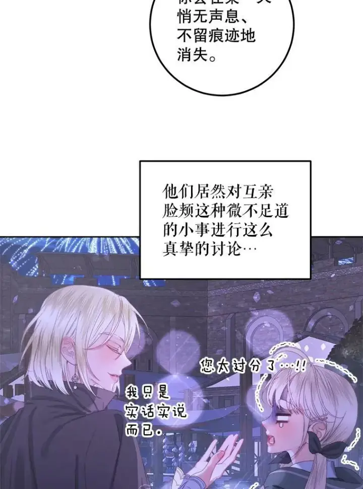 《The Siren : 恶魔的契约家人》59.做蛋糕图39