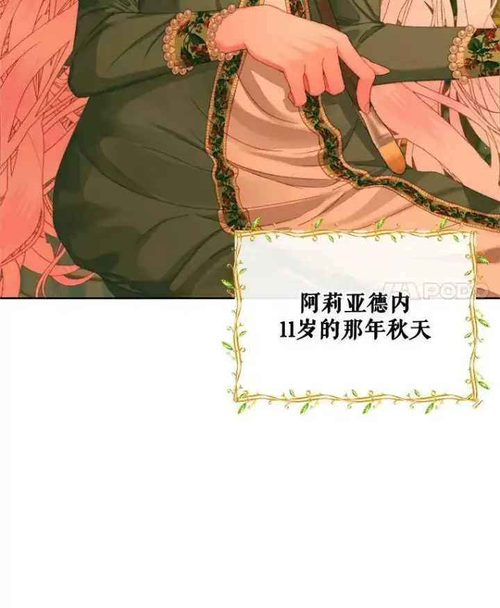 《The Siren : 恶魔的契约家人》59.做蛋糕图4