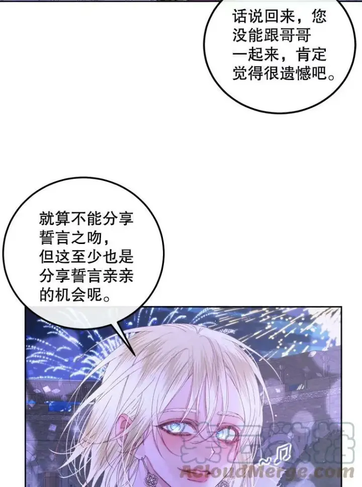 《The Siren : 恶魔的契约家人》59.做蛋糕图41