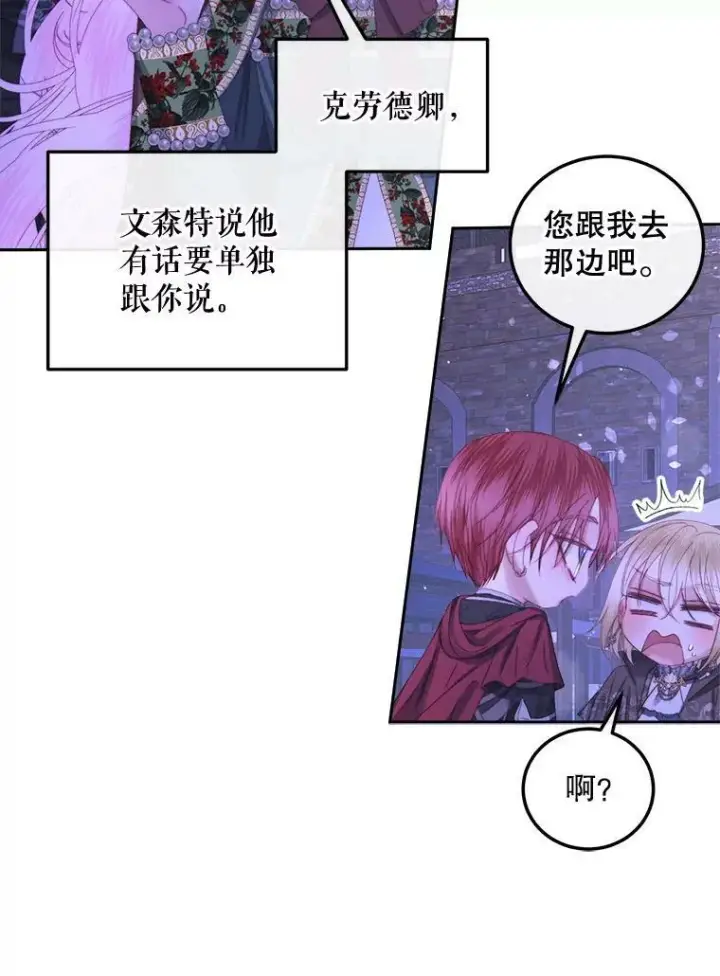 《The Siren : 恶魔的契约家人》59.做蛋糕图44
