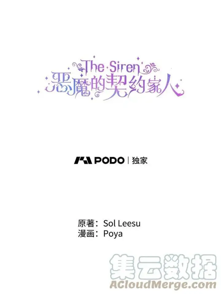 《The Siren : 恶魔的契约家人》59.做蛋糕图5