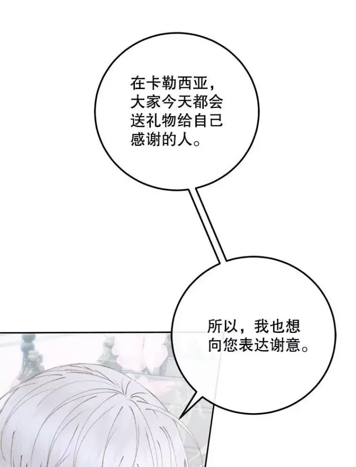 《The Siren : 恶魔的契约家人》59.做蛋糕图62