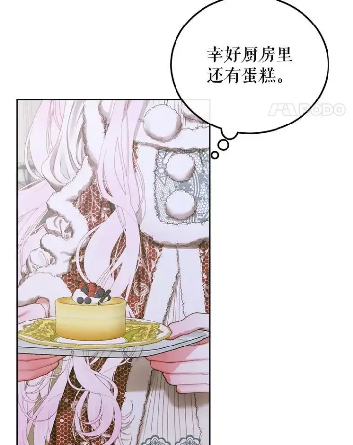 《The Siren : 恶魔的契约家人》59.做蛋糕图67