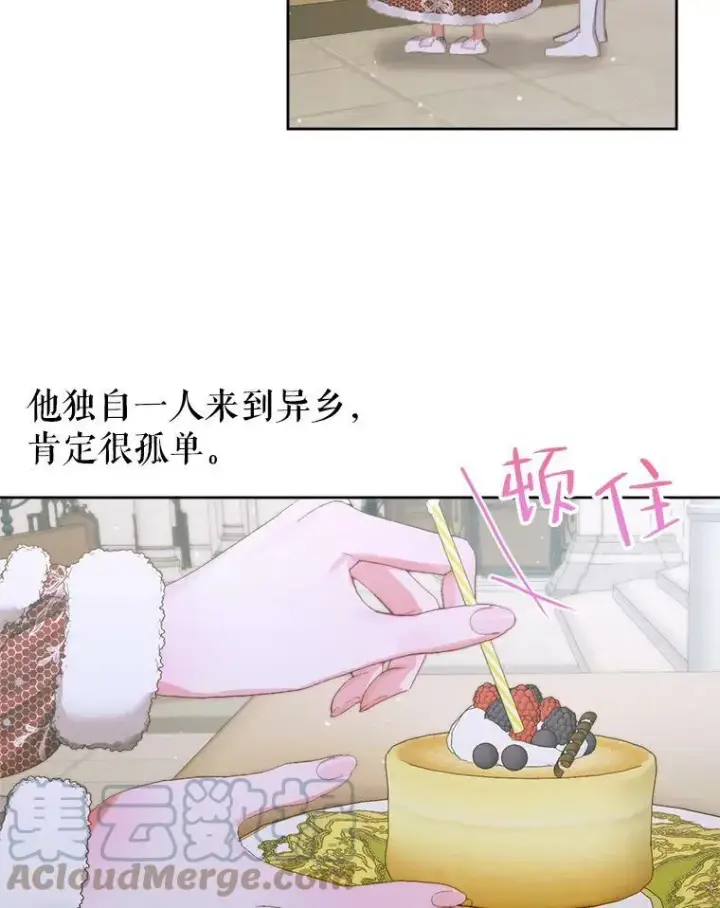 《The Siren : 恶魔的契约家人》59.做蛋糕图69