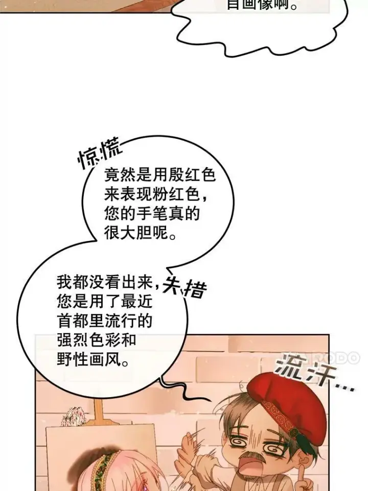 《The Siren : 恶魔的契约家人》59.做蛋糕图7