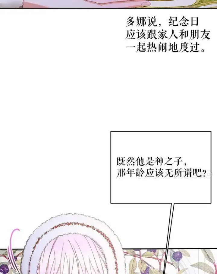 《The Siren : 恶魔的契约家人》59.做蛋糕图70